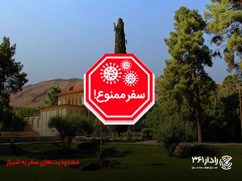 رزرو هتل شیراز
