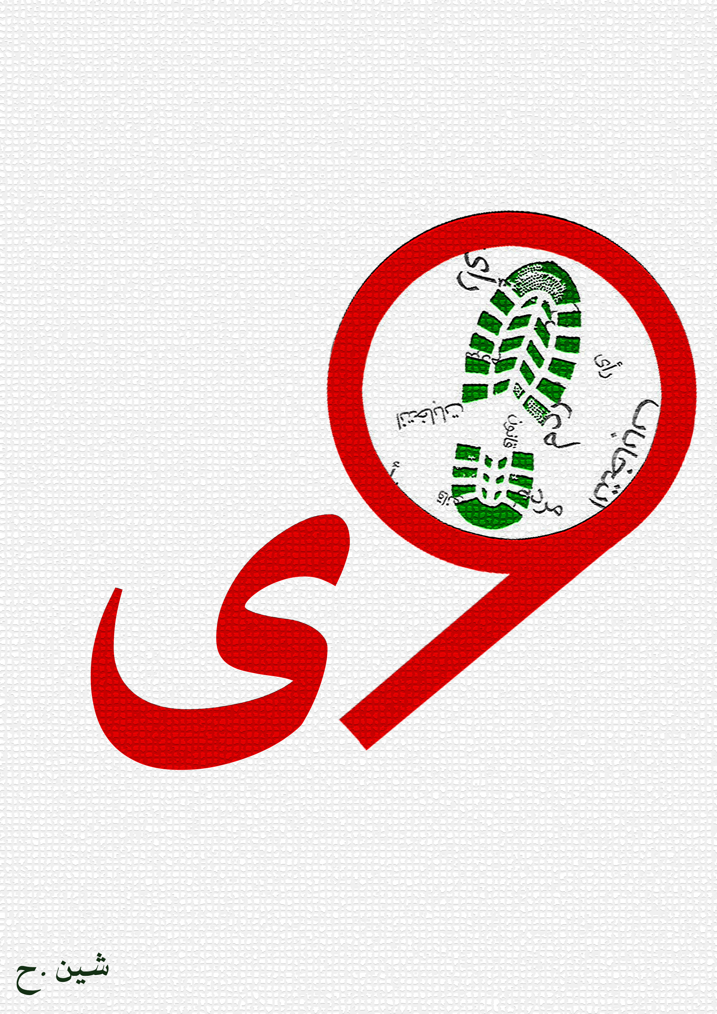 اختتامیه جشنواره «ایران قیامت شد» در دانشگاه تهران برگزار می شود +نمونه آثار برتر