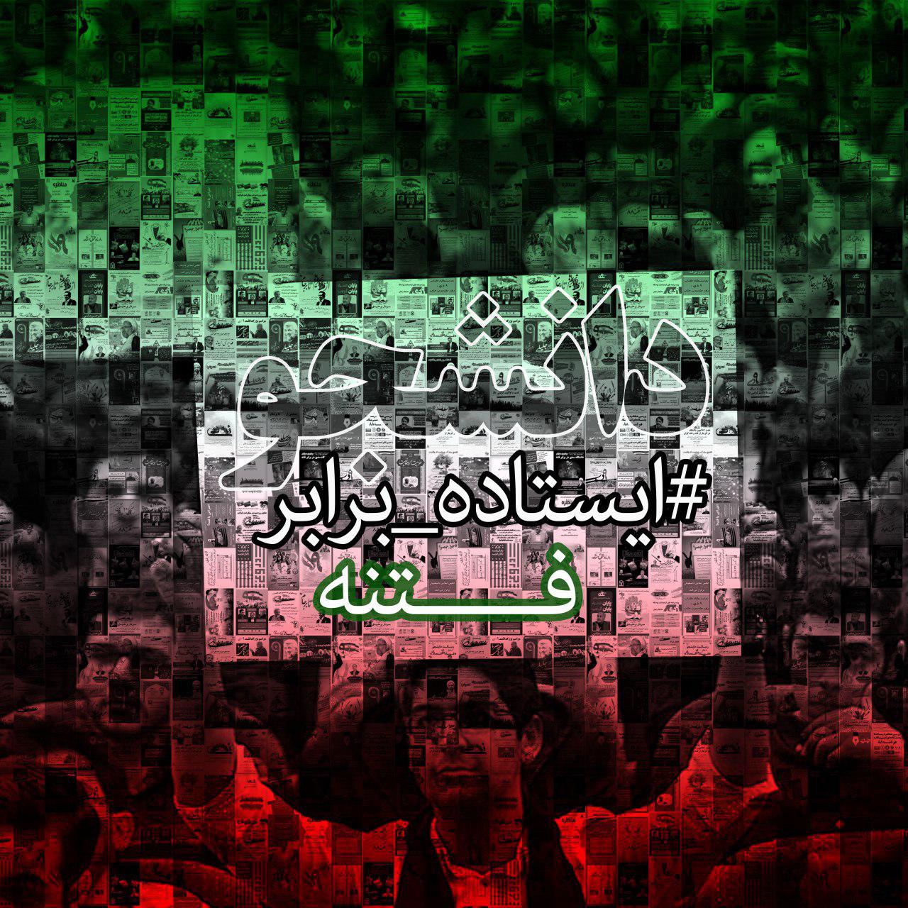 اختتامیه جشنواره «ایران قیامت شد» در دانشگاه تهران برگزار می شود +نمونه آثار برتر